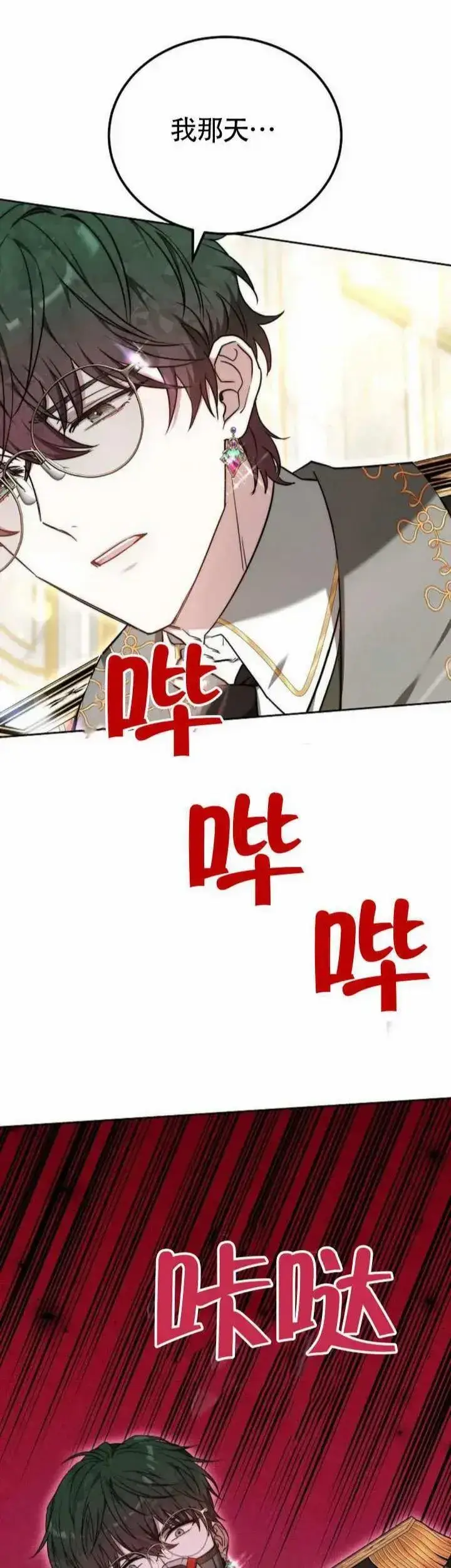 《黑曜石的新娘》第68话图41