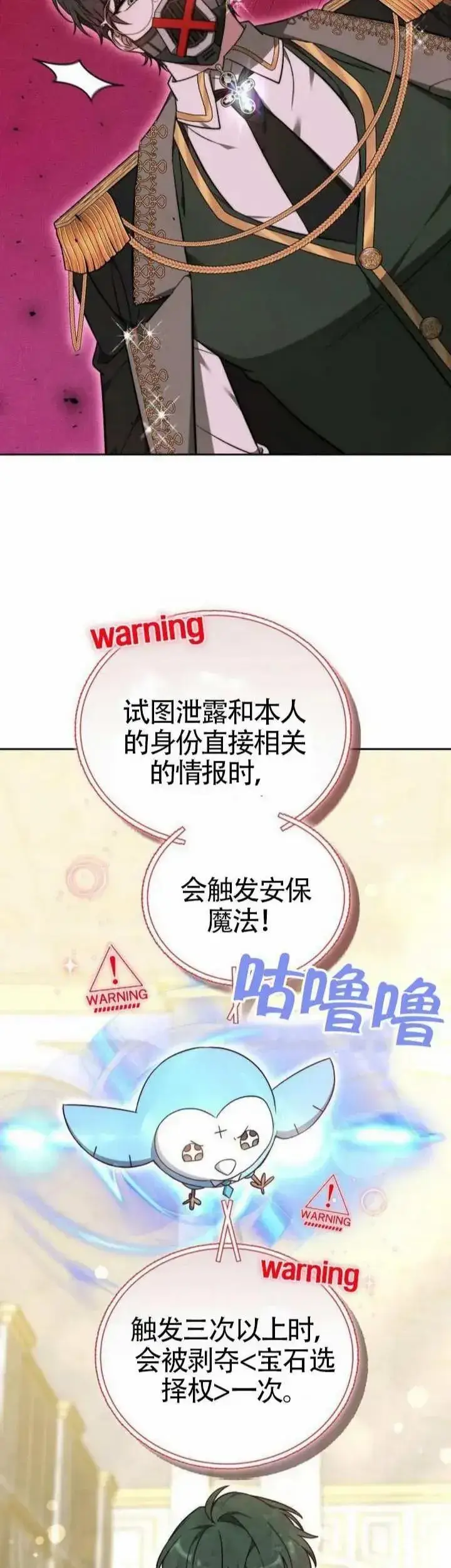 《黑曜石的新娘》第68话图42