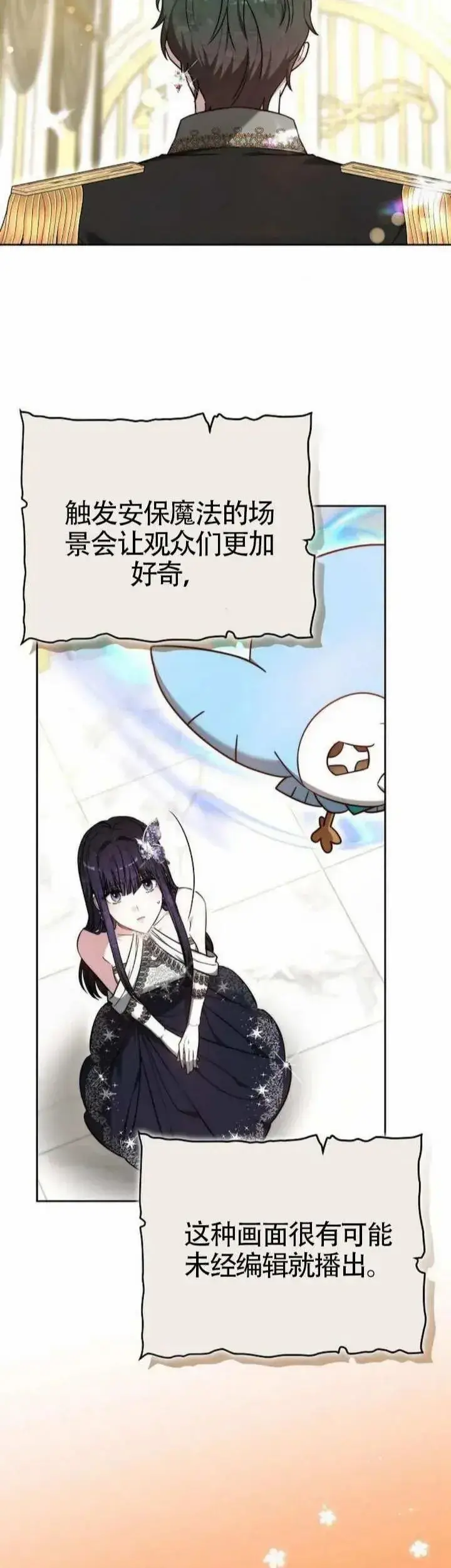 《黑曜石的新娘》第68话图43