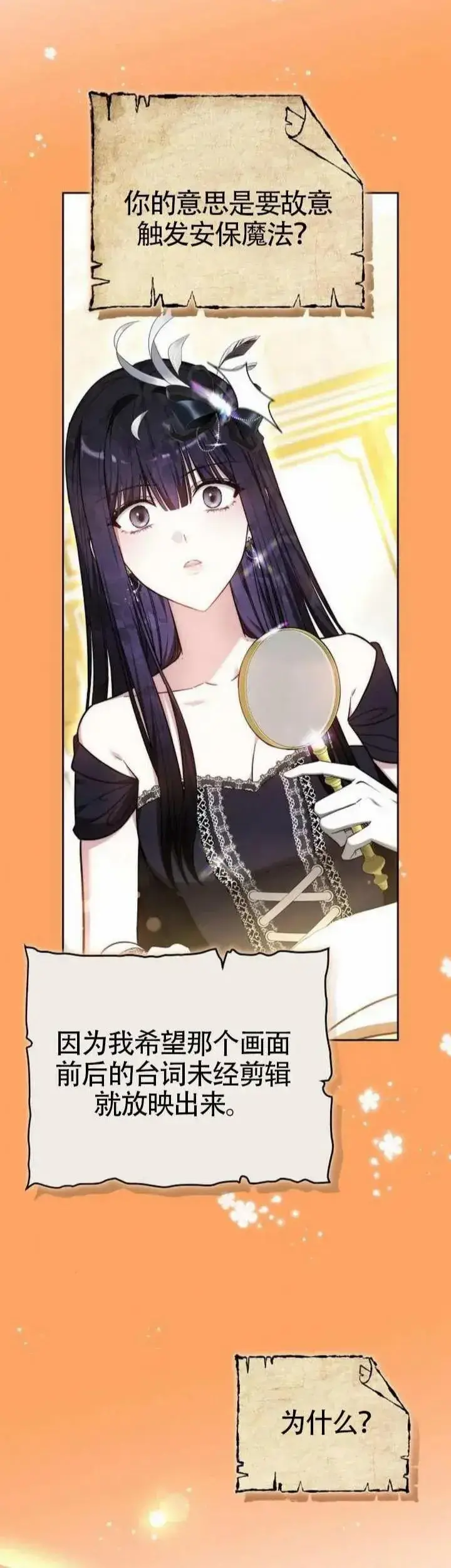《黑曜石的新娘》第68话图44