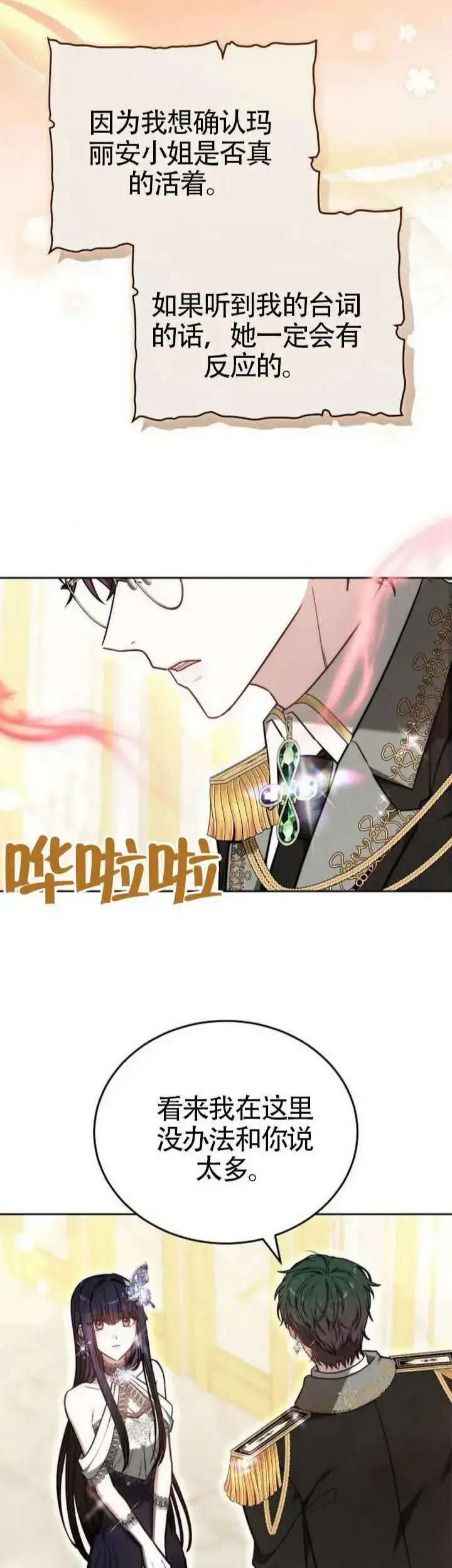 《黑曜石的新娘》第68话图45