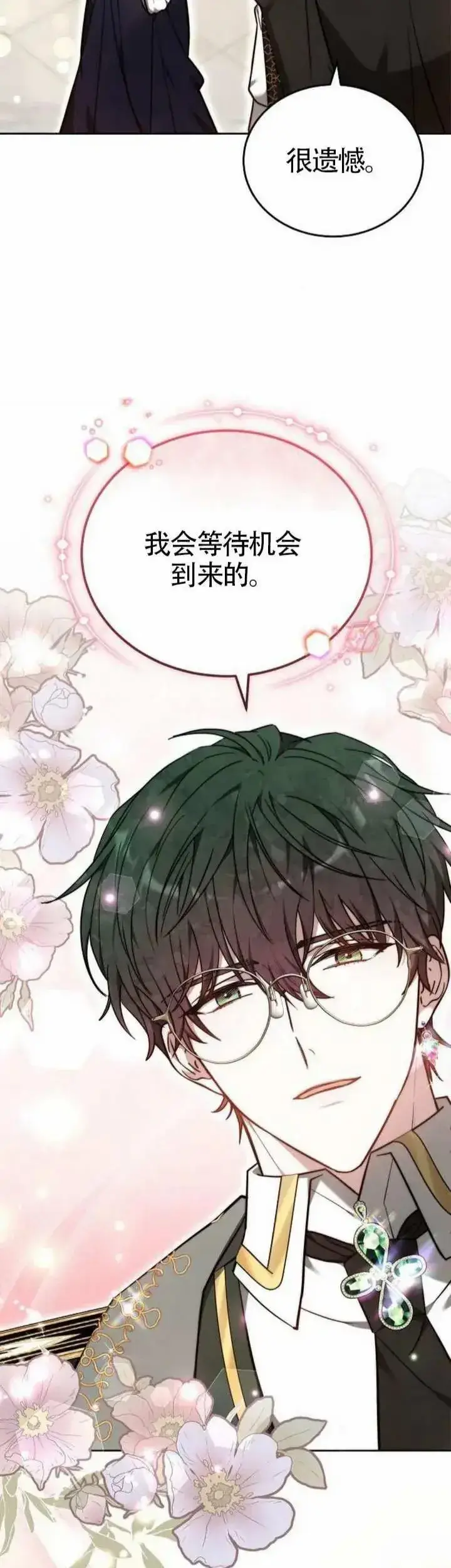 《黑曜石的新娘》第68话图46