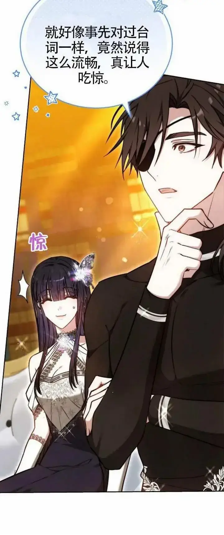 《黑曜石的新娘》第68话图49