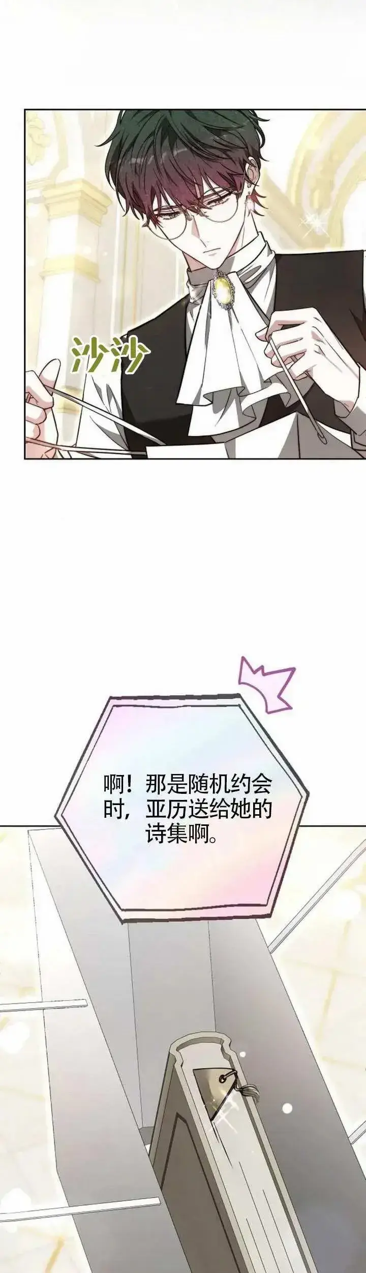 《黑曜石的新娘》第68话图5