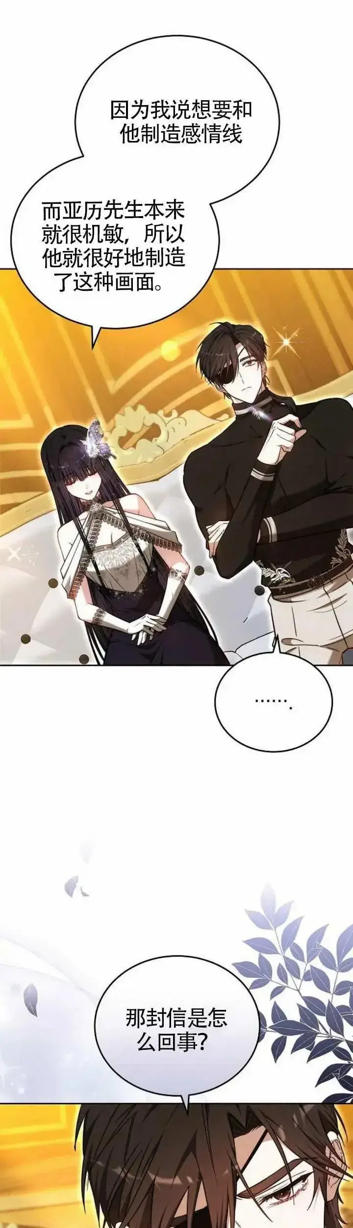 《黑曜石的新娘》第68话图50