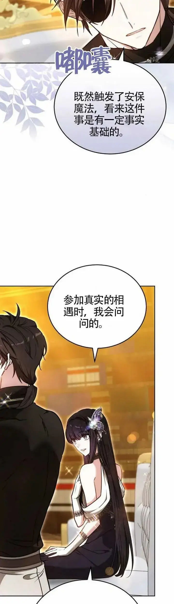 《黑曜石的新娘》第68话图51