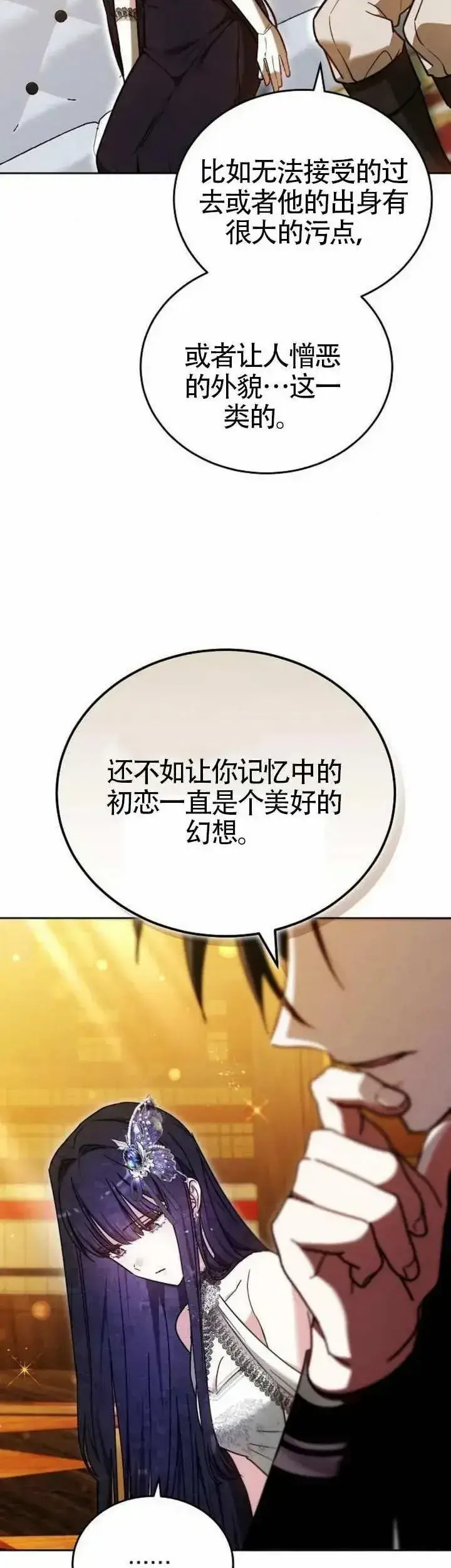 《黑曜石的新娘》第68话图54