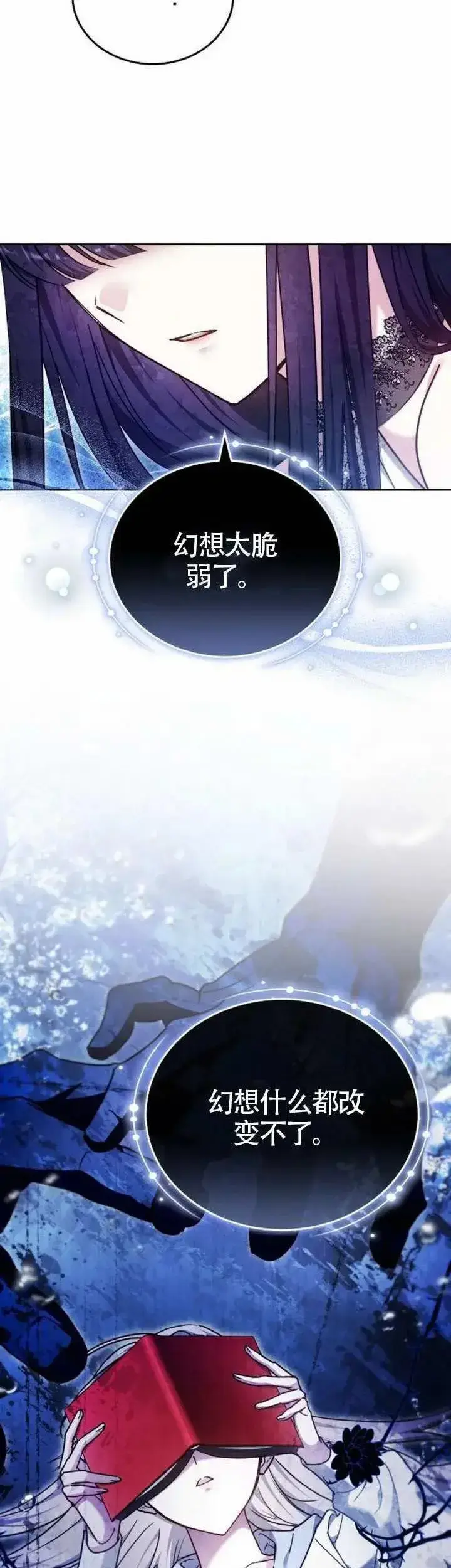 《黑曜石的新娘》第68话图55