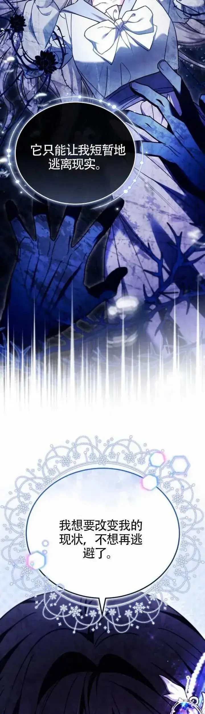 《黑曜石的新娘》第68话图56