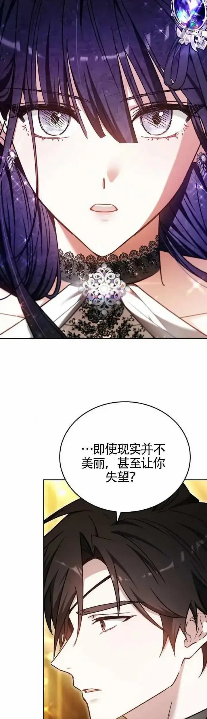 《黑曜石的新娘》第68话图57