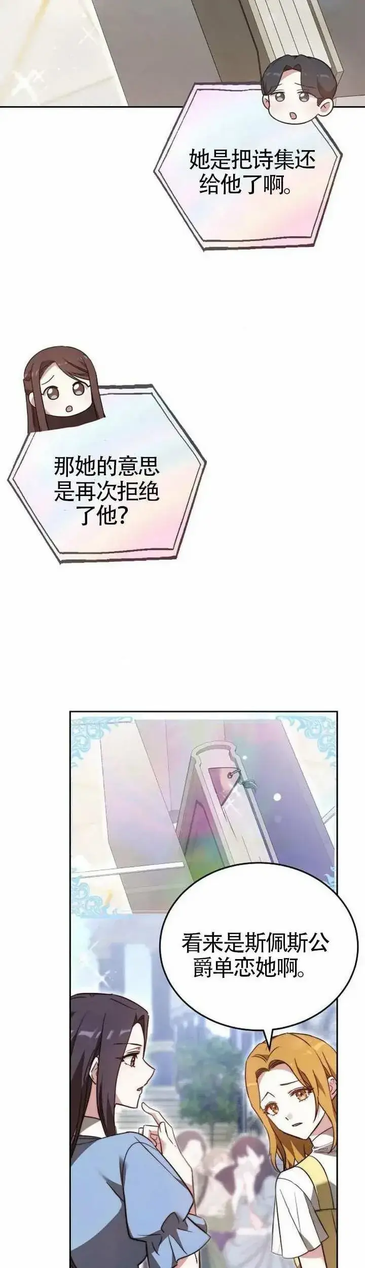 《黑曜石的新娘》第68话图6