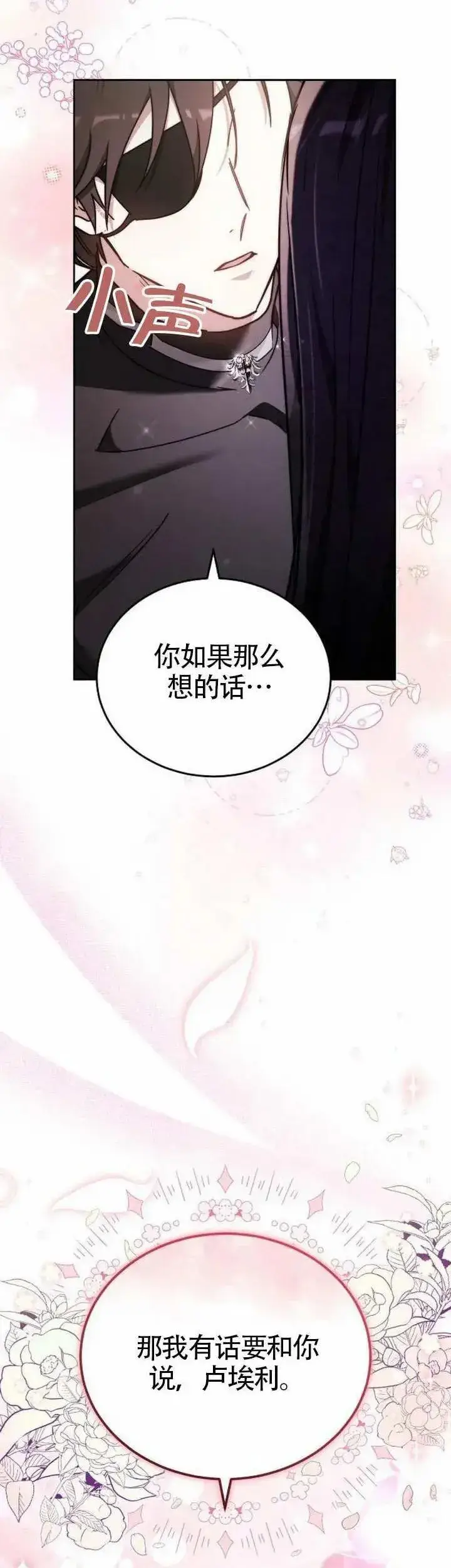 《黑曜石的新娘》第68话图60