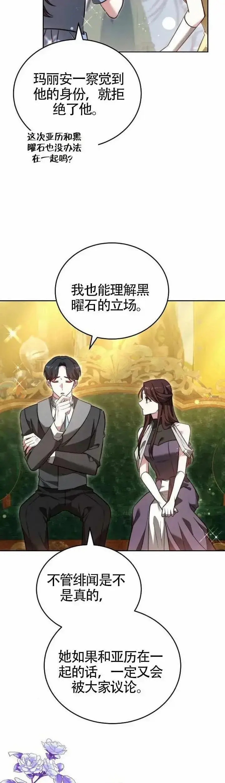 《黑曜石的新娘》第68话图7