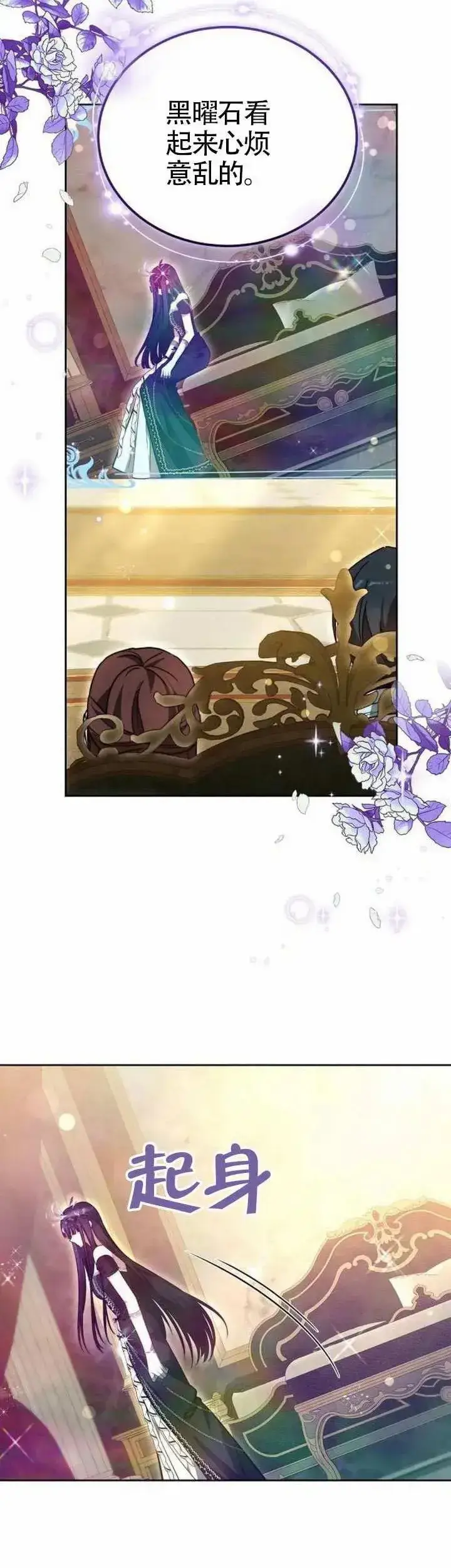 《黑曜石的新娘》第68话图8