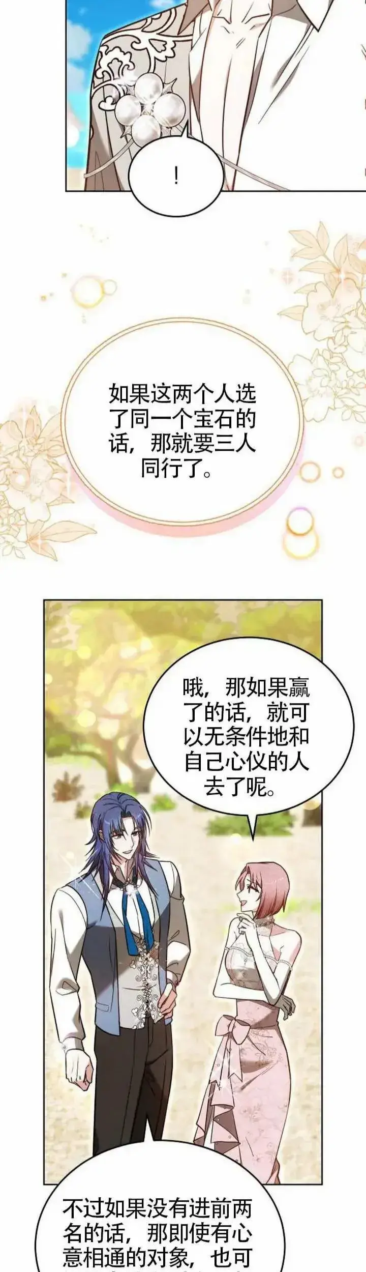 《黑曜石的新娘》第69话图10