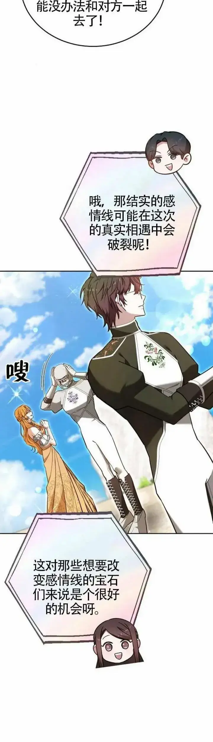 《黑曜石的新娘》第69话图11