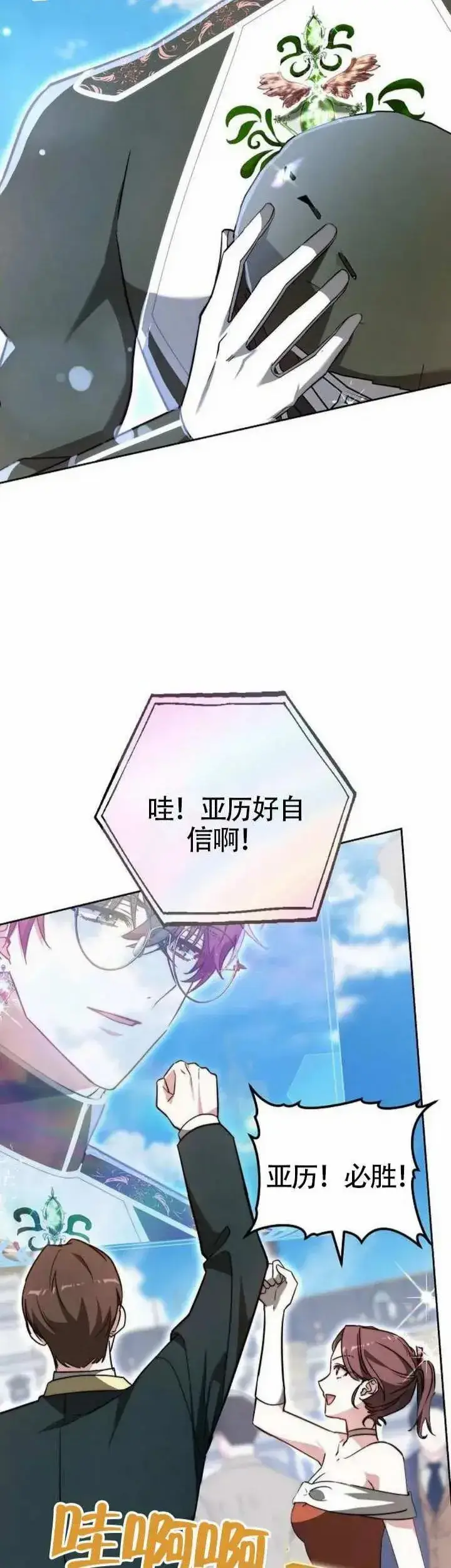 《黑曜石的新娘》第69话图15