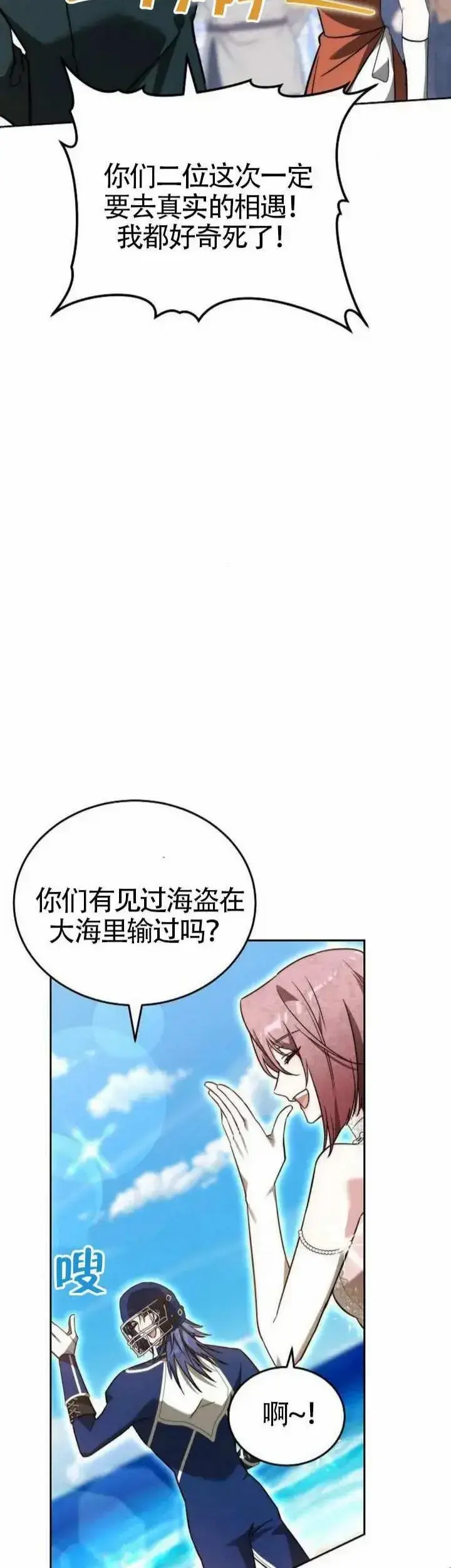 《黑曜石的新娘》第69话图16