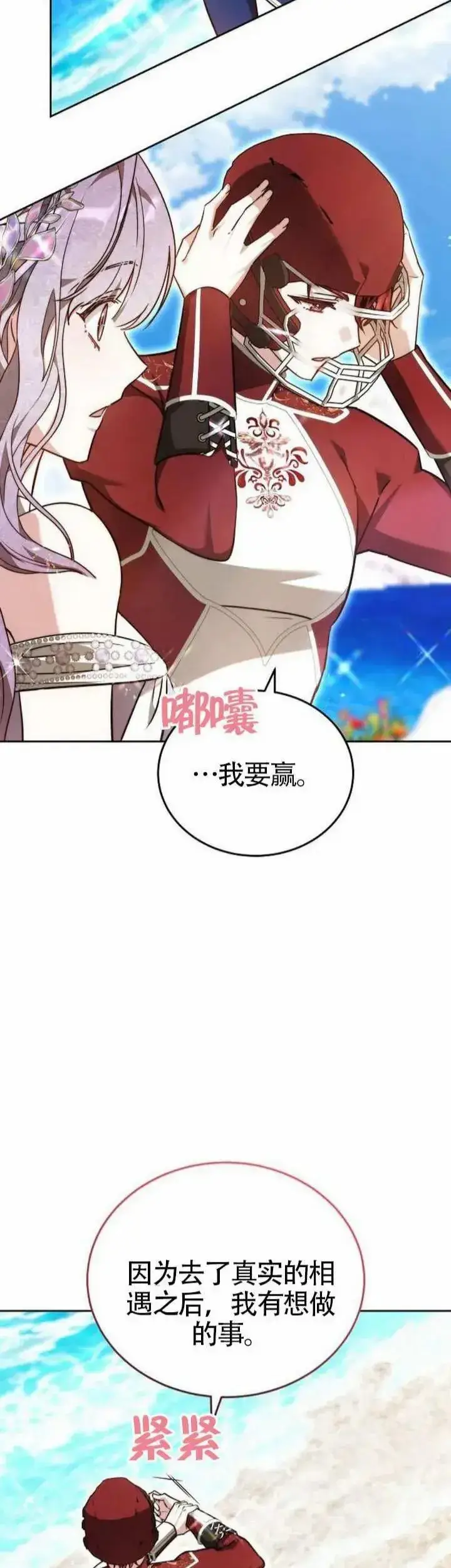 《黑曜石的新娘》第69话图17