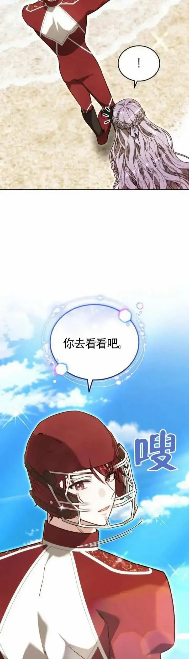 《黑曜石的新娘》第69话图18