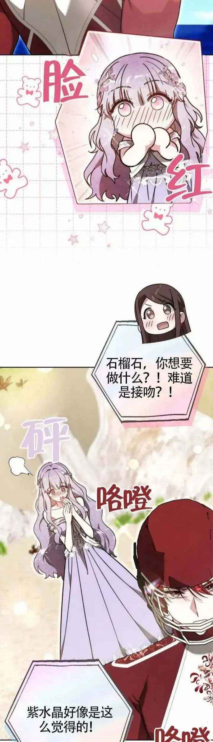 《黑曜石的新娘》第69话图19