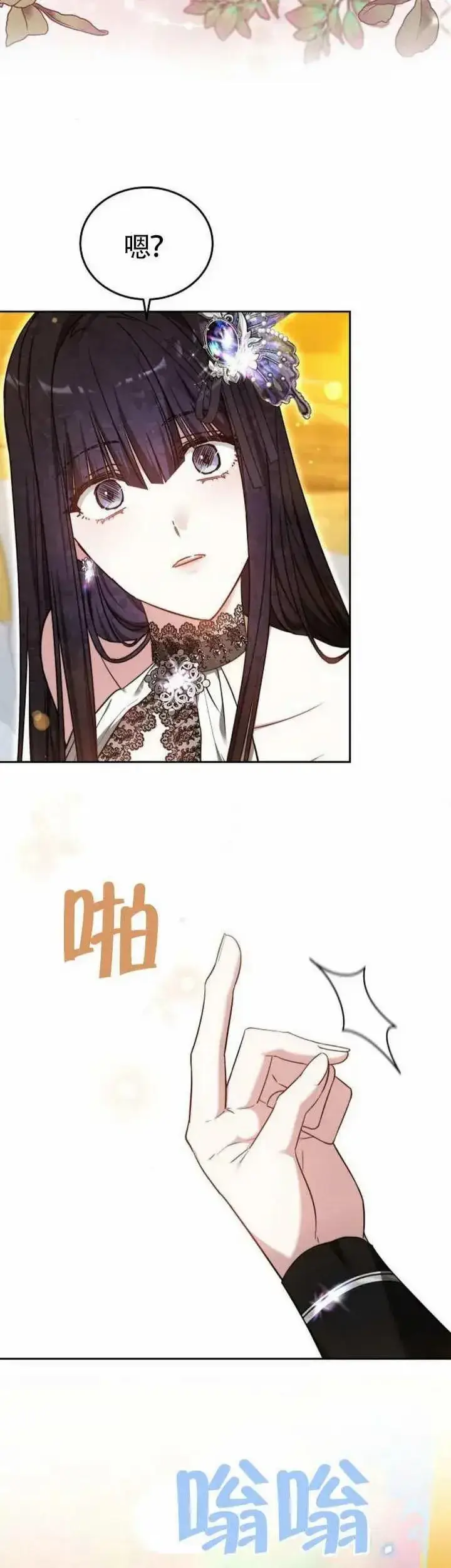 《黑曜石的新娘》第69话图2