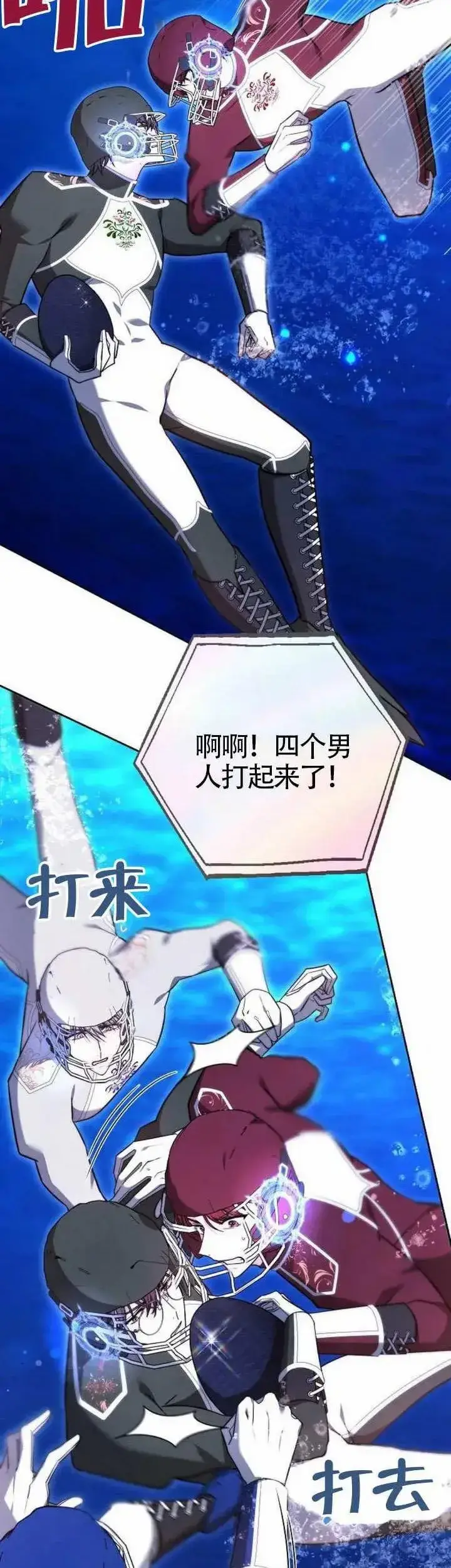 《黑曜石的新娘》第69话图29