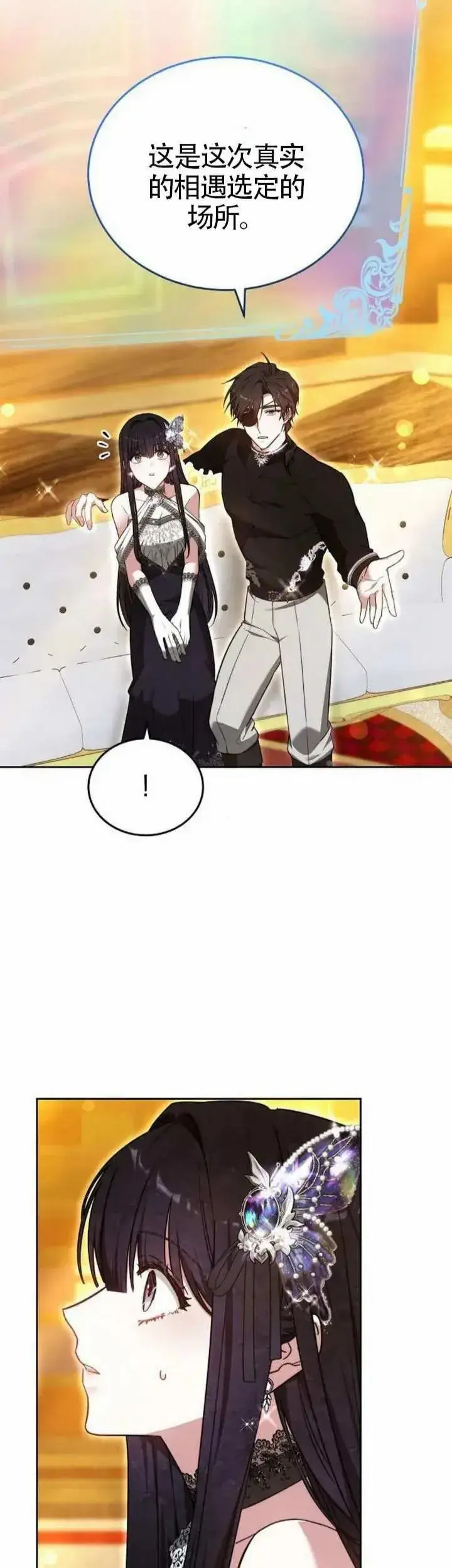 《黑曜石的新娘》第69话图3