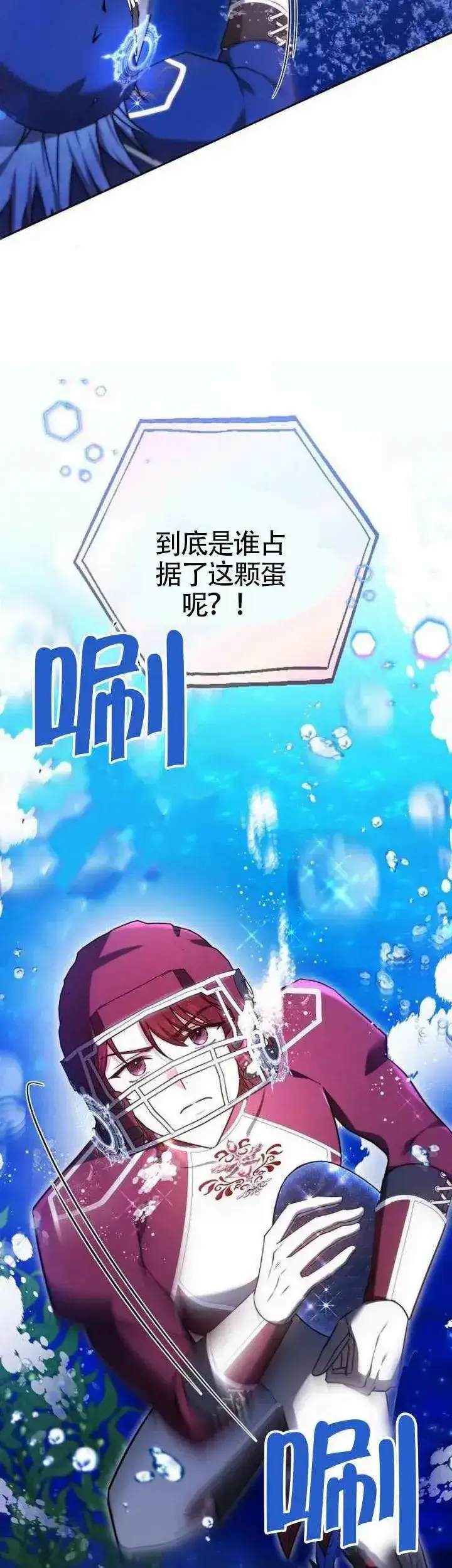 《黑曜石的新娘》第69话图30