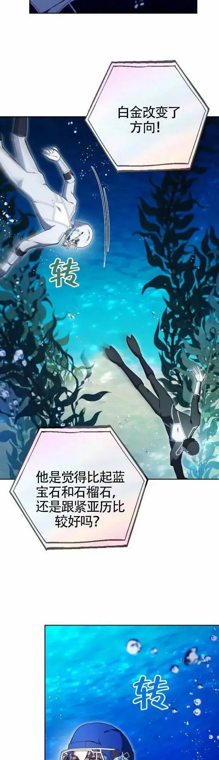 《黑曜石的新娘》第69话图33