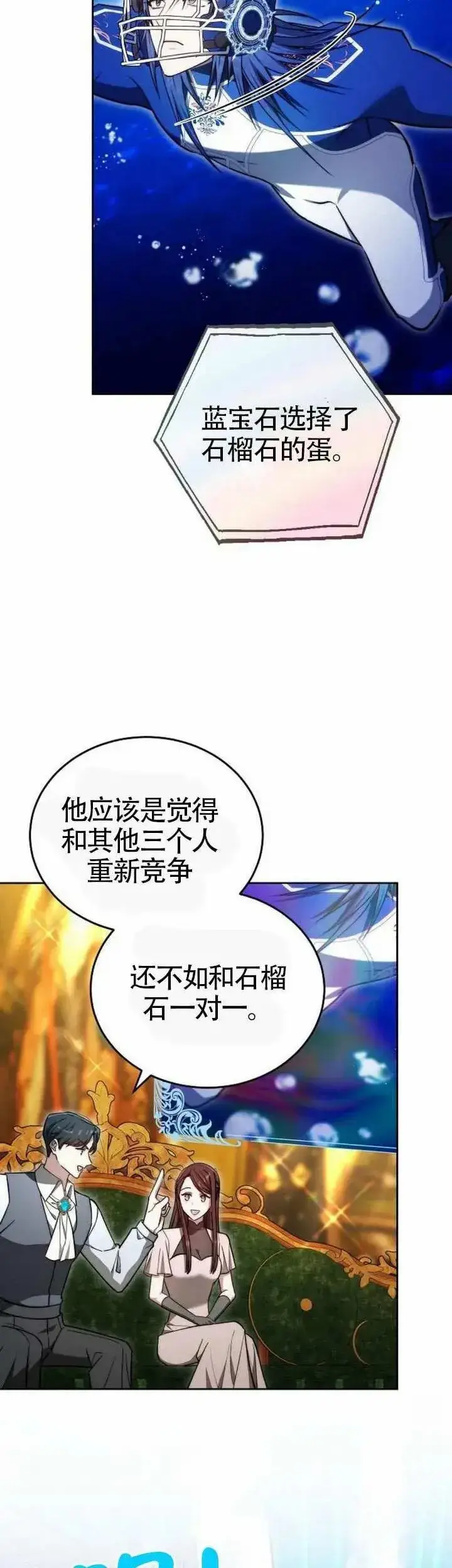 《黑曜石的新娘》第69话图34