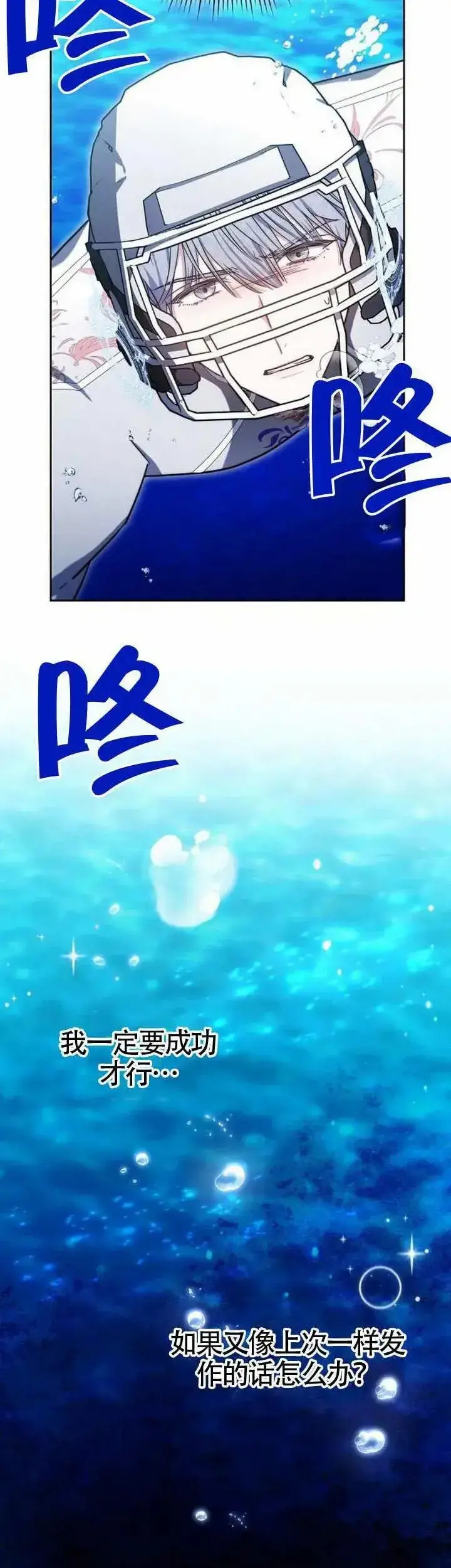 《黑曜石的新娘》第69话图36
