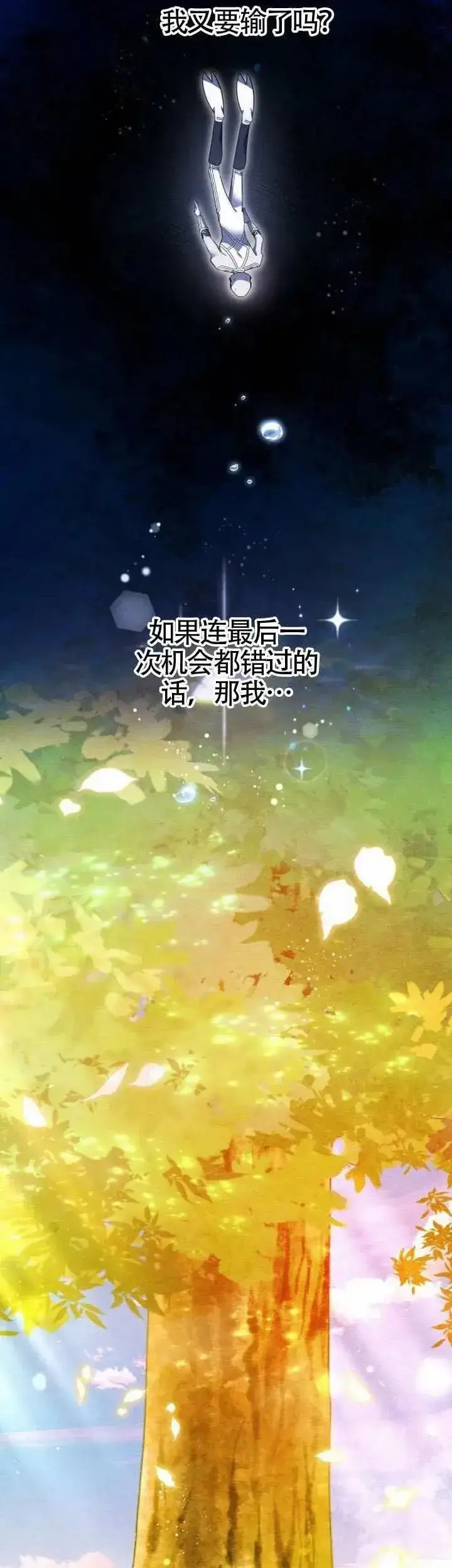 《黑曜石的新娘》第69话图37