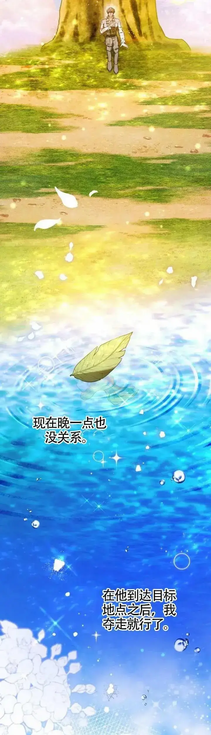 《黑曜石的新娘》第69话图38