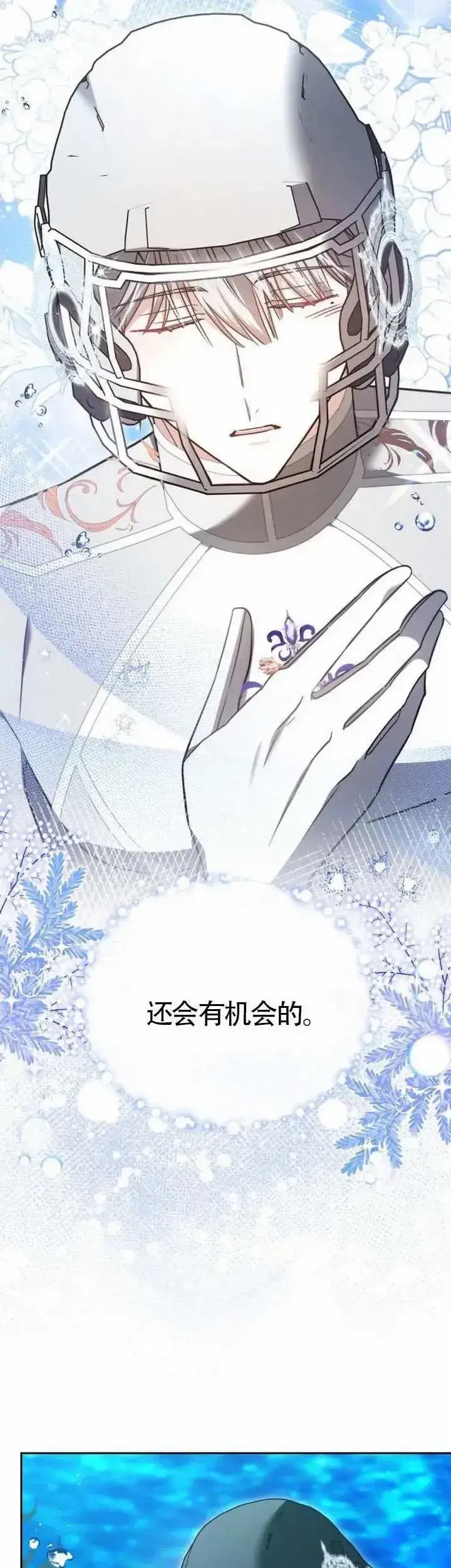 《黑曜石的新娘》第69话图39