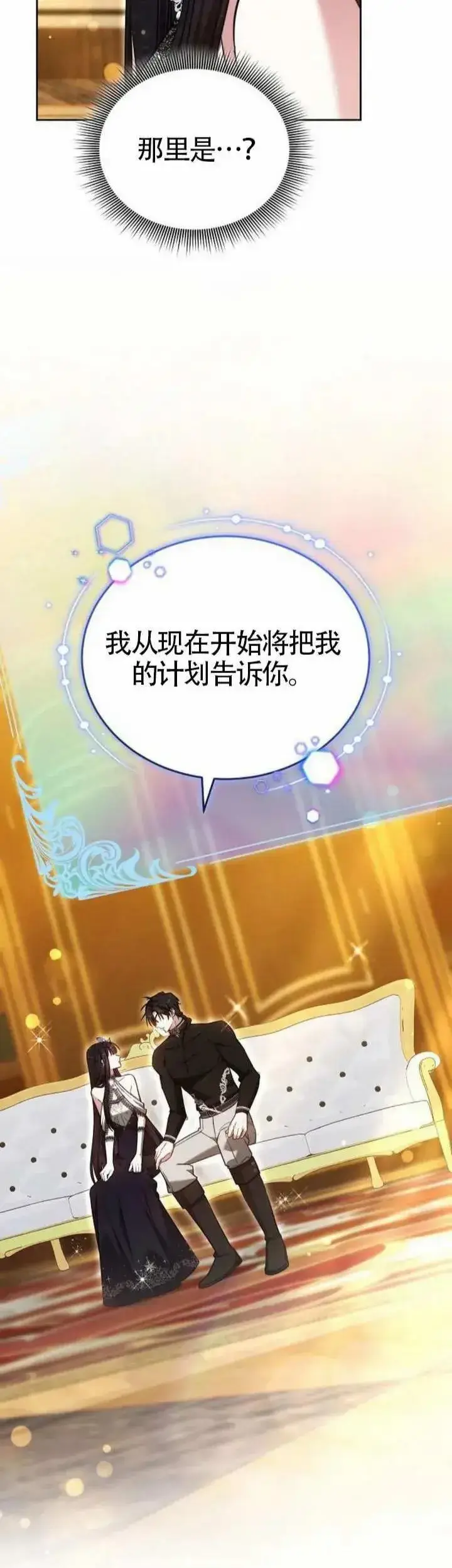 《黑曜石的新娘》第69话图4