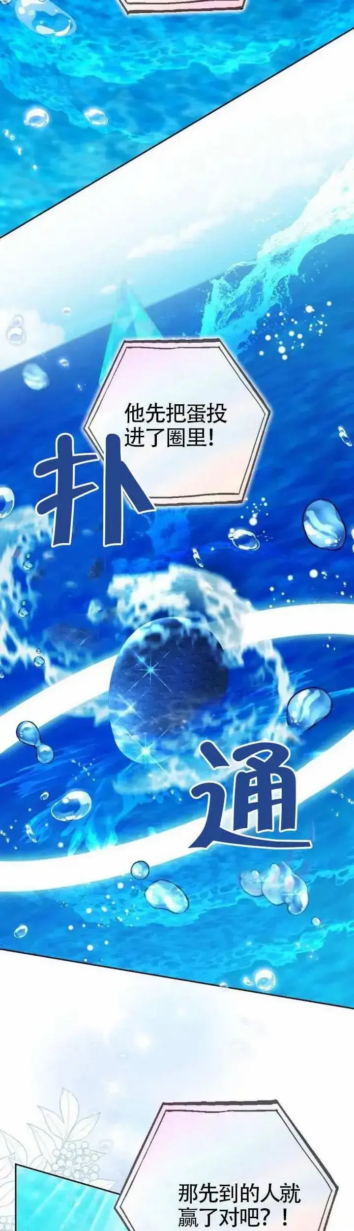 《黑曜石的新娘》第69话图47