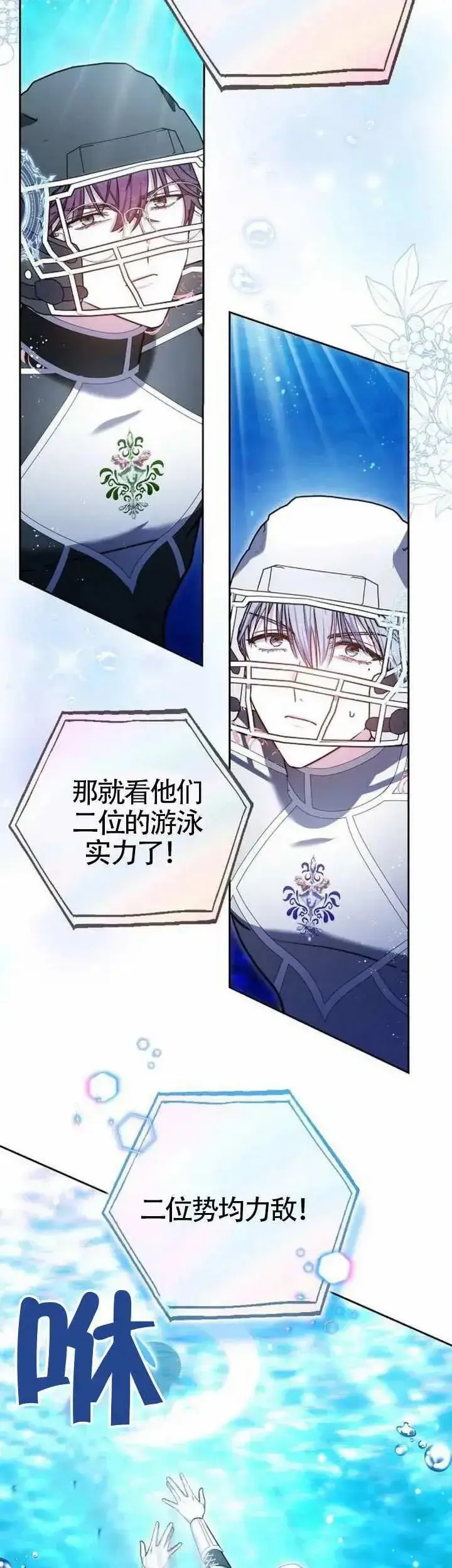 《黑曜石的新娘》第69话图48