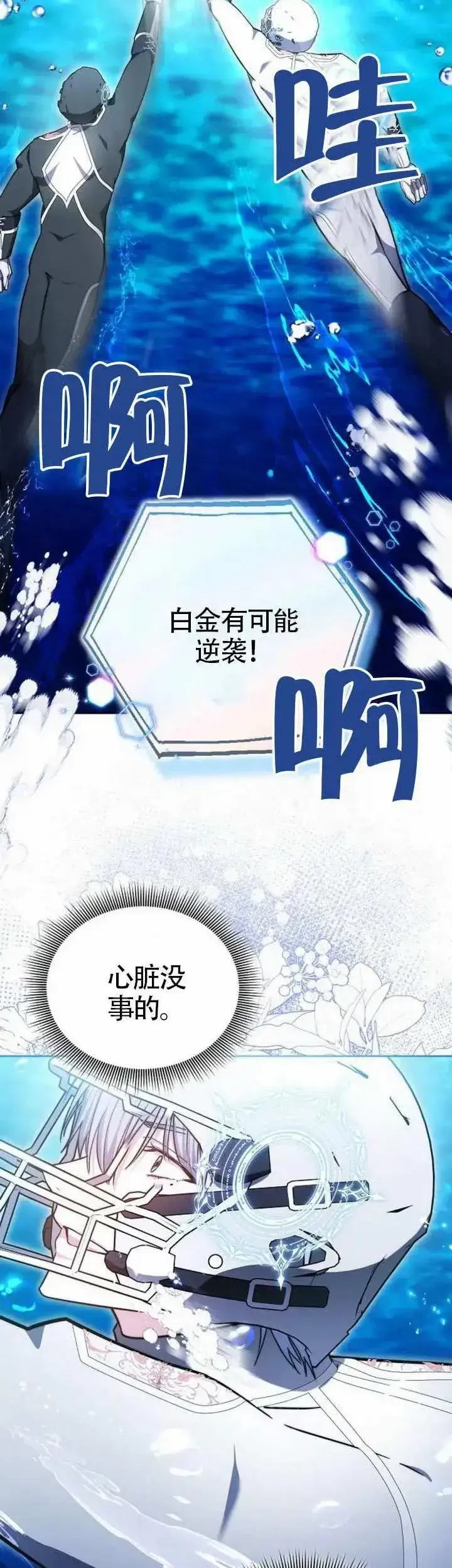 《黑曜石的新娘》第69话图49