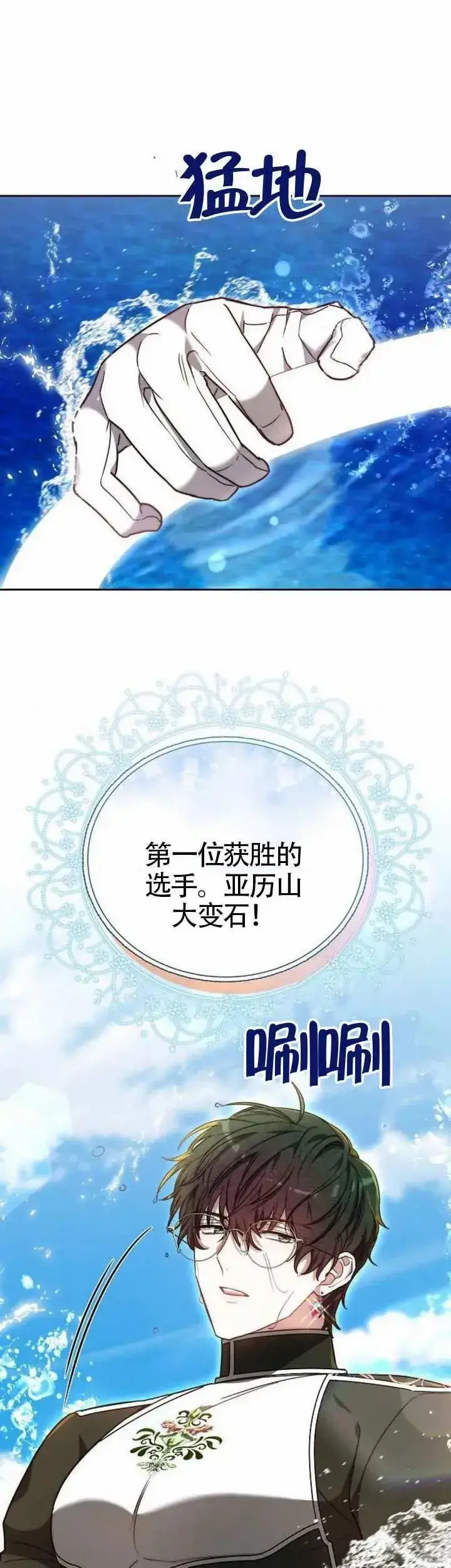 《黑曜石的新娘》第69话图53