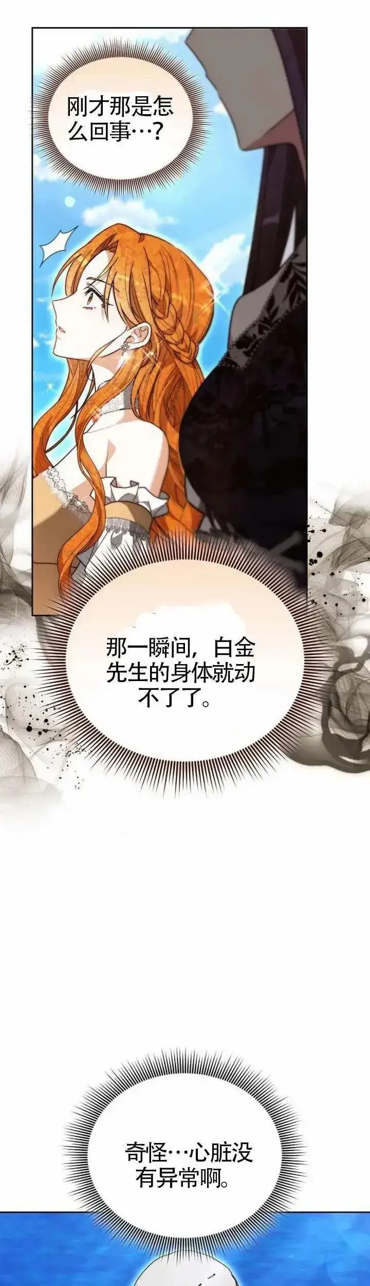 《黑曜石的新娘》第69话图56
