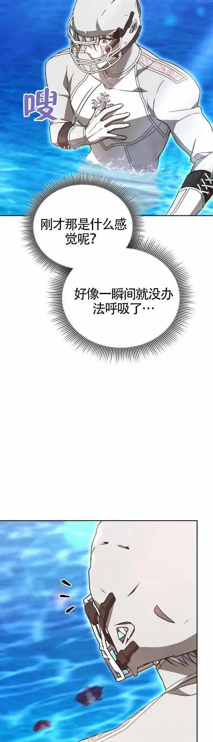 《黑曜石的新娘》第69话图57