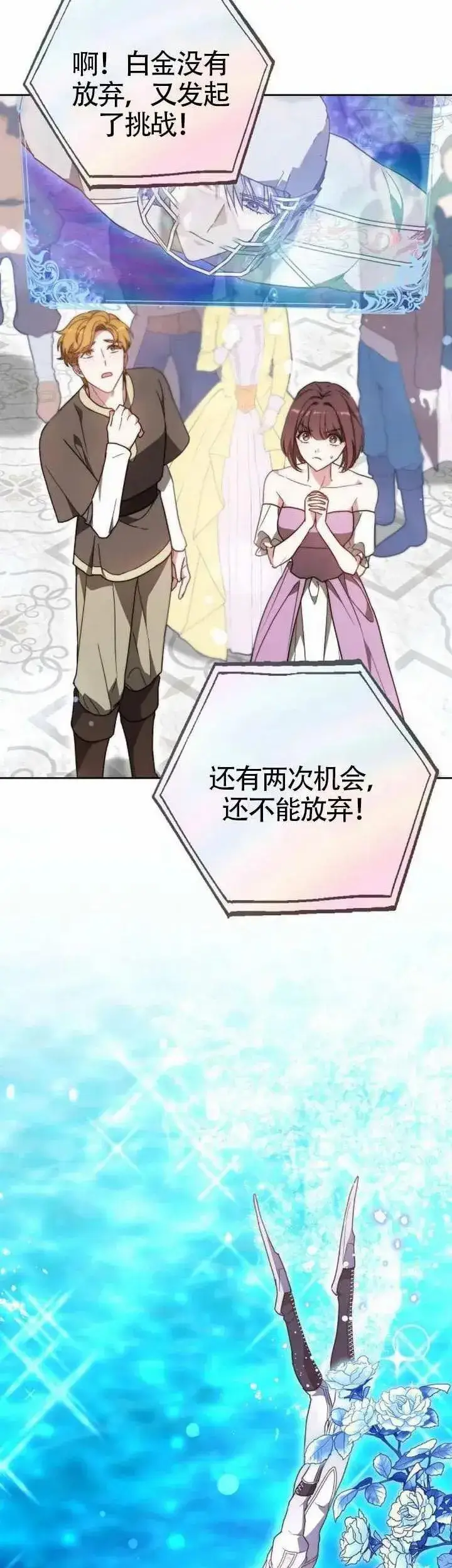 《黑曜石的新娘》第69话图60