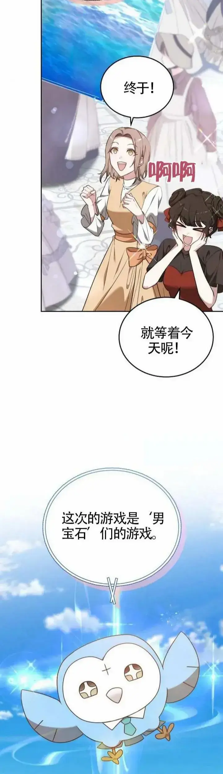 《黑曜石的新娘》第69话图7