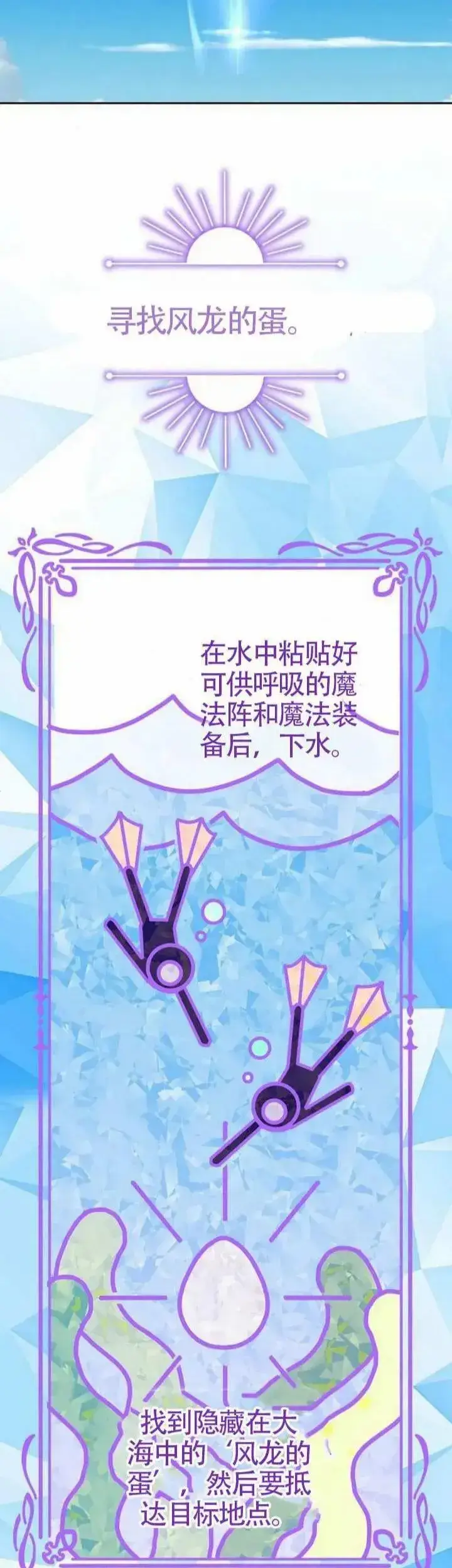《黑曜石的新娘》第69话图8