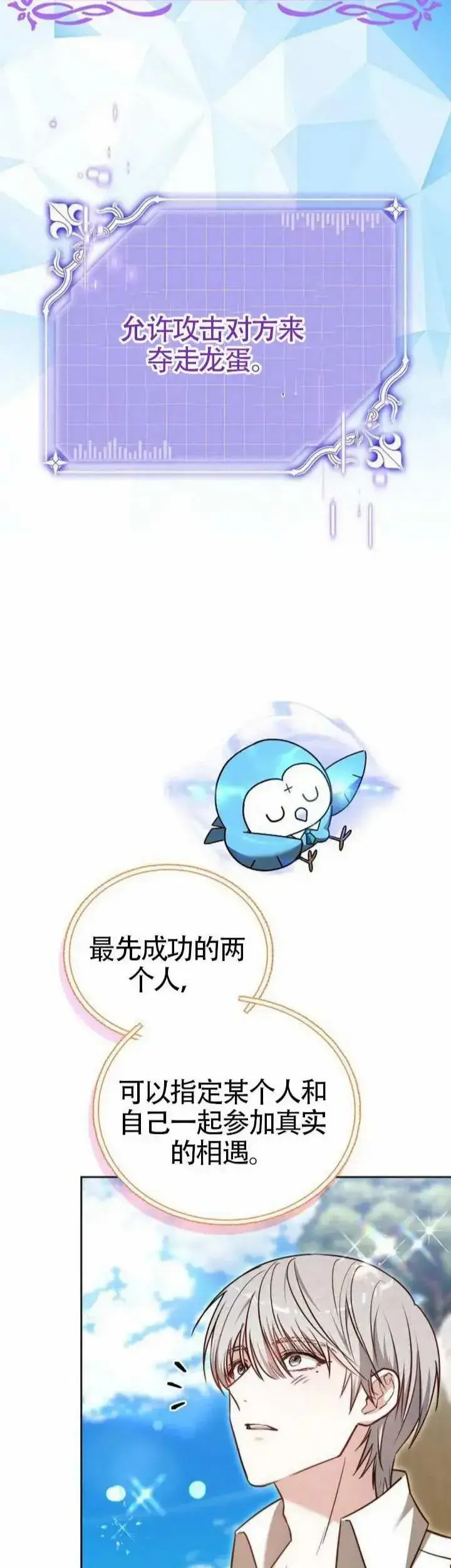 《黑曜石的新娘》第69话图9
