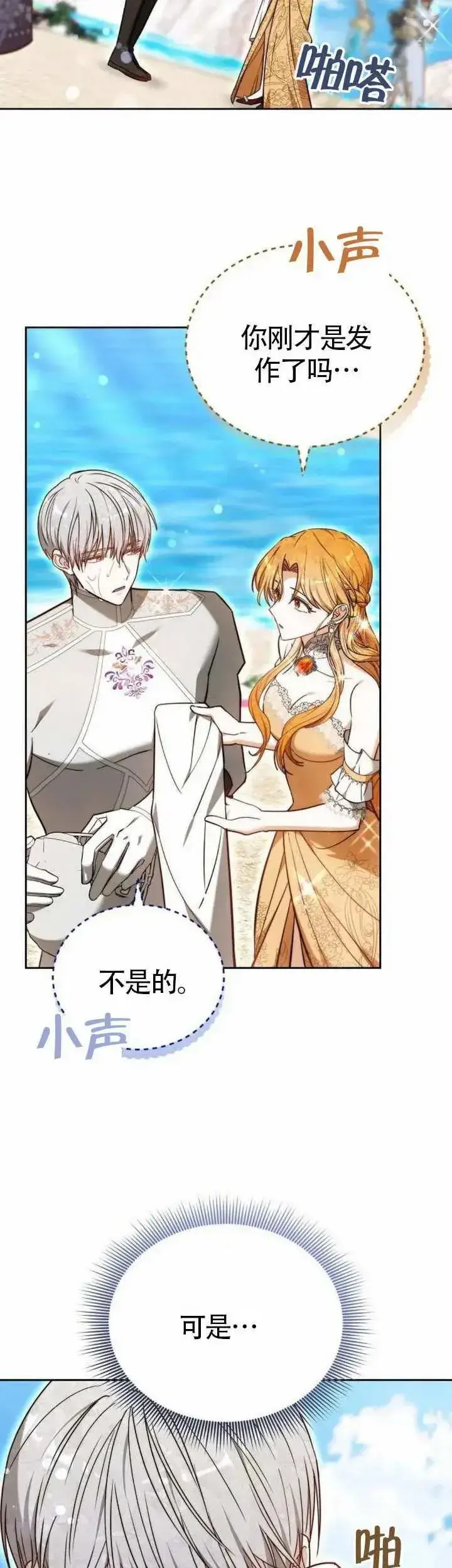 《黑曜石的新娘》第70话图10