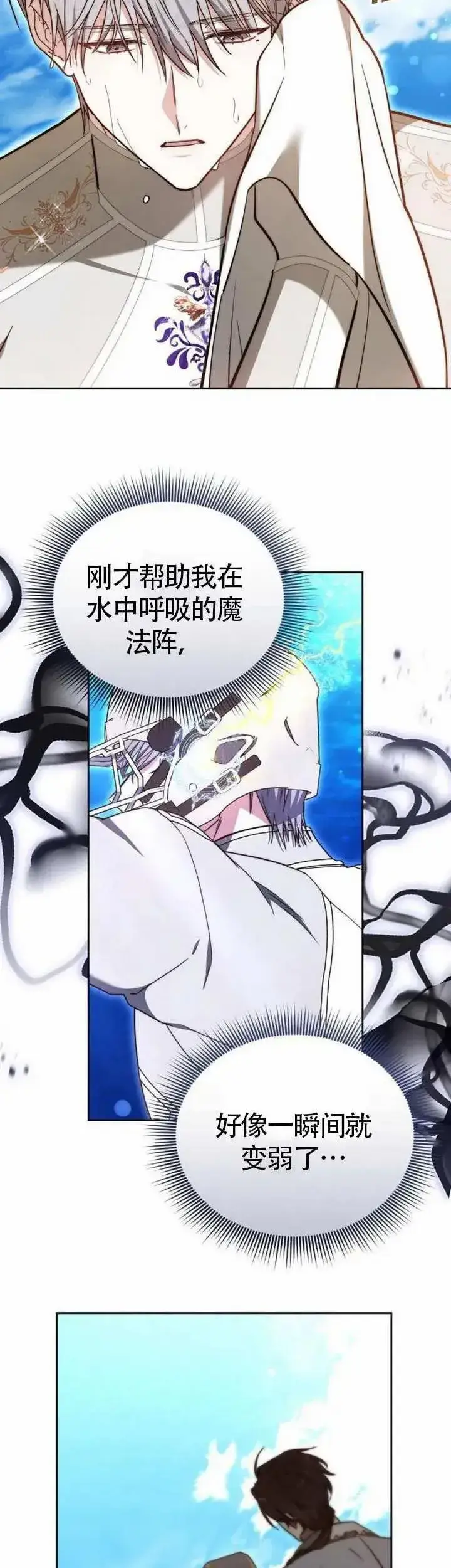 《黑曜石的新娘》第70话图11