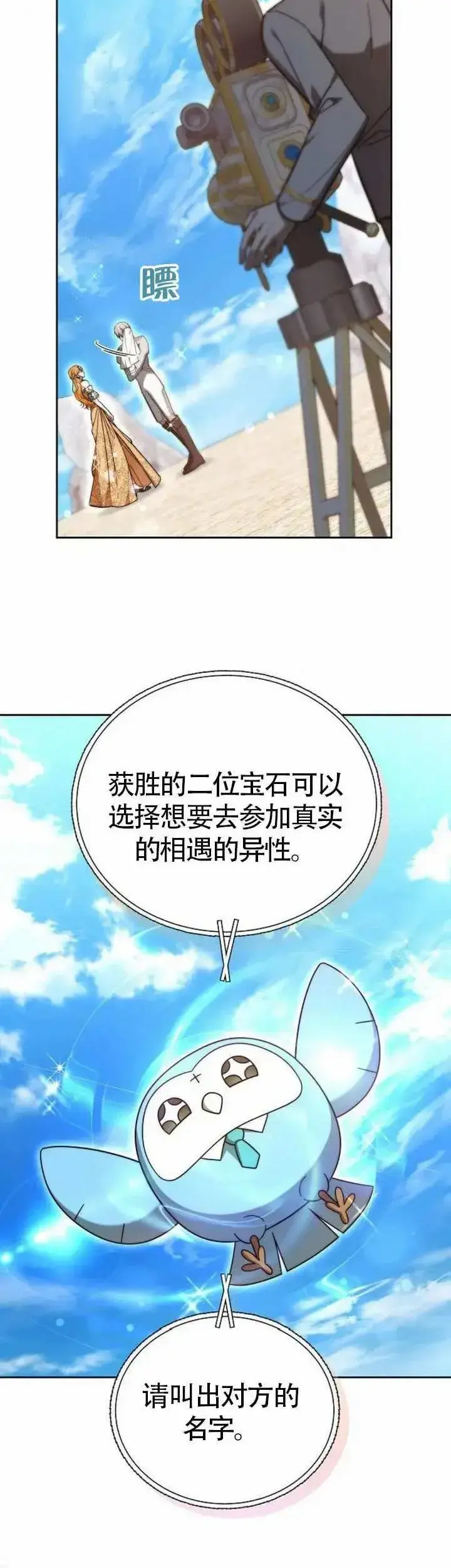 《黑曜石的新娘》第70话图12