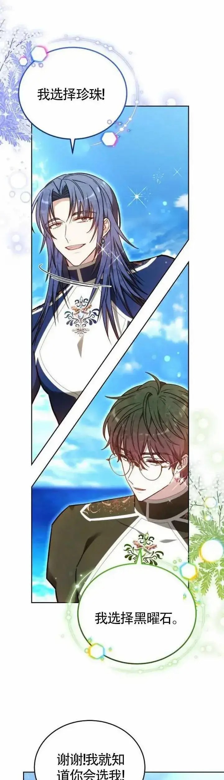《黑曜石的新娘》第70话图13